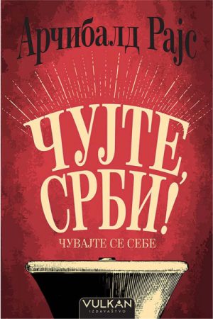 Čujte, Srbi! Čuvajte se sebe (VU)