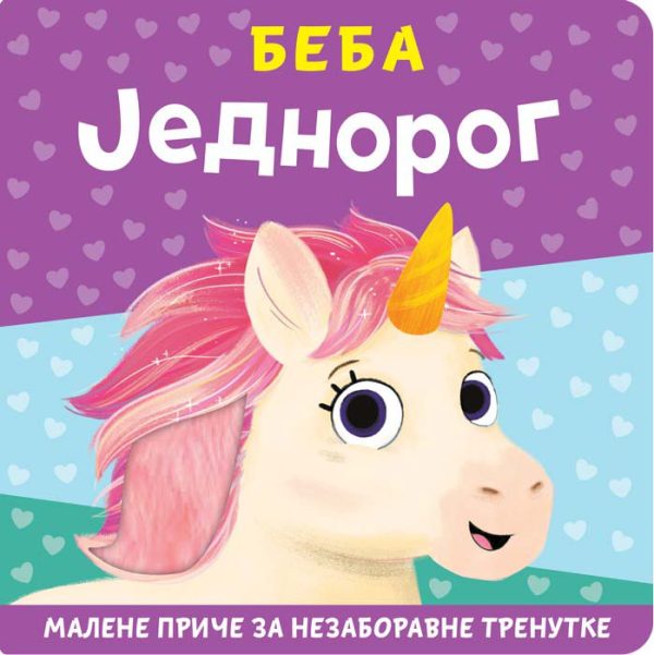 Malene priče za nezaboravne trenutke:Beba jedn (VU