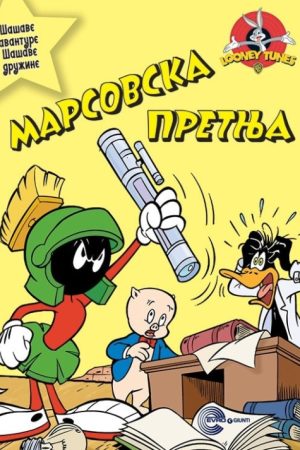 Looney Tunes - Šašave avanture - Marsovska