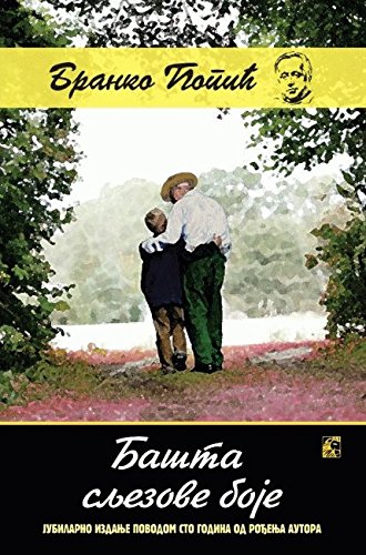 Bašta sljezove boje (LE)