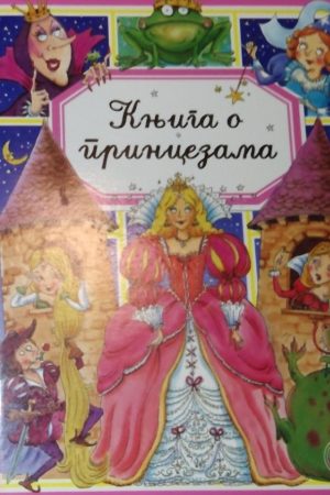 Knjiga o princezama