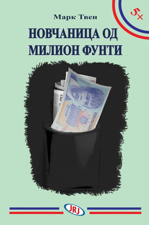 Novčanica od milion funti