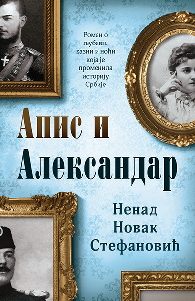 Apis i Aleksandar (SL)