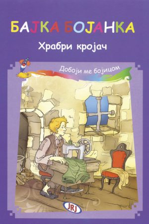 U svijetu bajki - Bojanke - Hrabri krojač