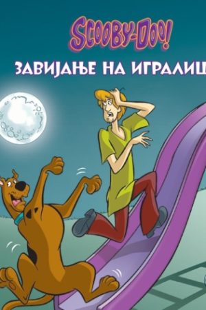 Skubi Du - Slikovnice - Zavijanje na igralištu