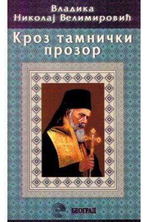 Kroz tamnički prozor