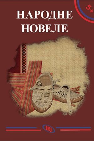 Narodne novele