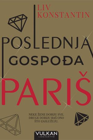 Poslednja gospođa Pariš (VU)