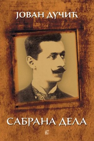 Sabrana dela Jovan Dučić (LE)