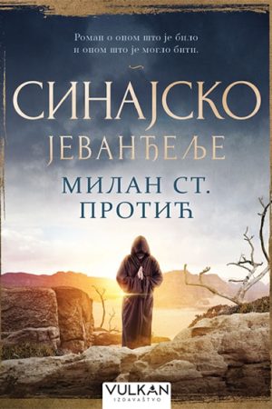 Sinajsko jevanđelje (VU)