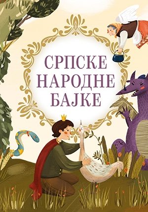 Srpske narodne bajke (SL)