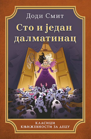 Sto i jedan dalmatinac (SL)