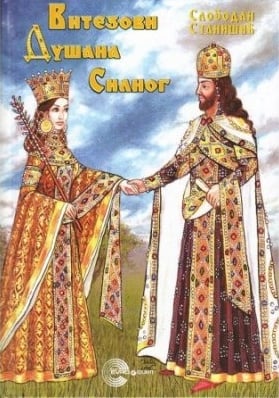 Vitezovi Dušana silnog