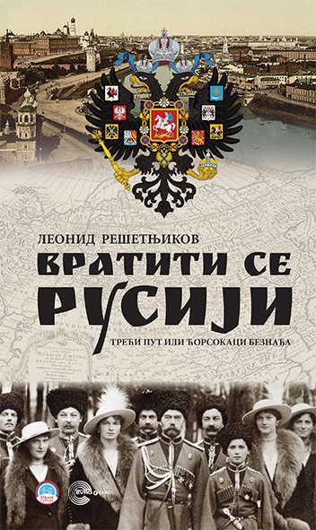 Vratiti se Rusiji (EB)