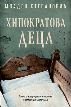 Hipokratova deca (SL)
