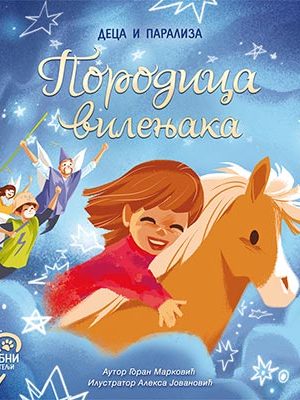 Porodica vilenjaka: deca i paraliza (PČ)