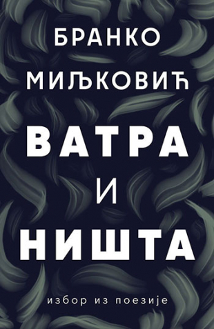 Vatra i ništa (SL)