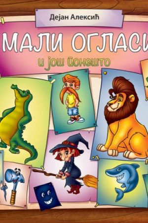Mali oglasi i još ponešto (PČ)