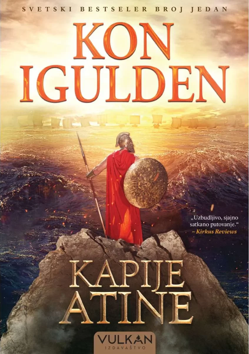 Kapije Atine (VU)