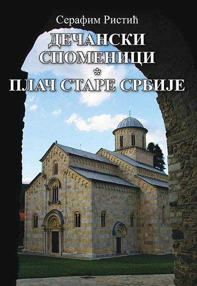 Dečanski spomenici - plač Stare Srbije (LE)