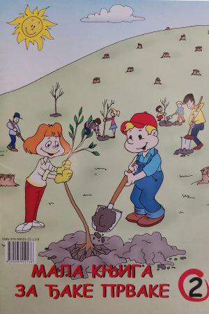Mala knjiga za đake prvake 2
