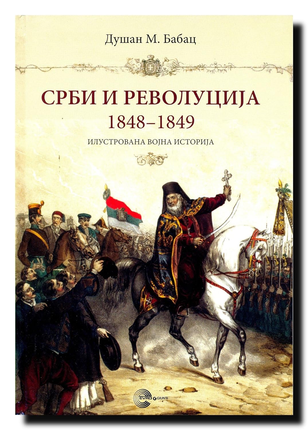 Srbi i revolucija 1848-1849