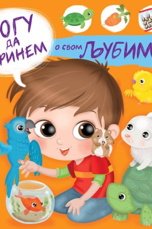 Mogu da brinem o svom ljubimcu (PP)