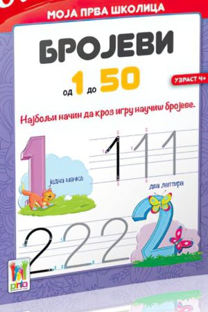Moja prva školica - Brojevi od 1 do 50 (PI)