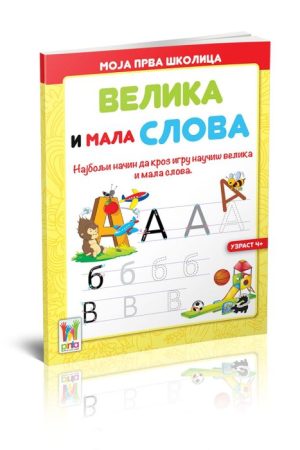 Moja prva školica - Velika i mala slova (PI)