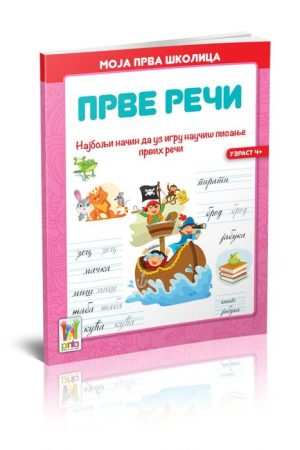 Moja prva školica - Prve reči (PI)