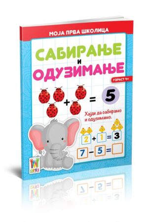 Moja prva školica - Sabiranje i oduzimanje (PI)