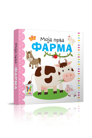 Moja prva - Farma (PI)