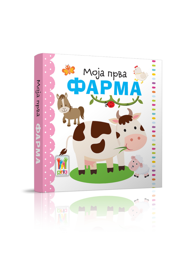 Moja prva - Farma (PI)