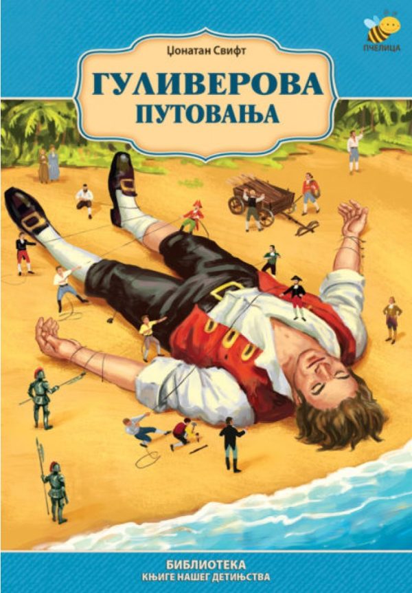 Guliverova putovanja (PČ)