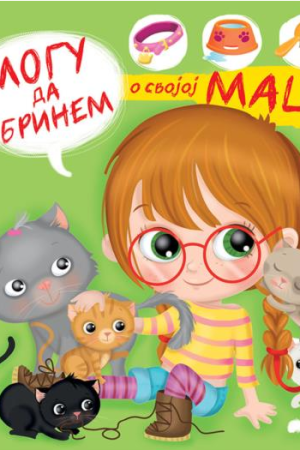 Mogu da brinem o svojoj maci (PP)