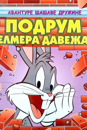 Avanture šašave družine-Podrum elmera daveža Ć