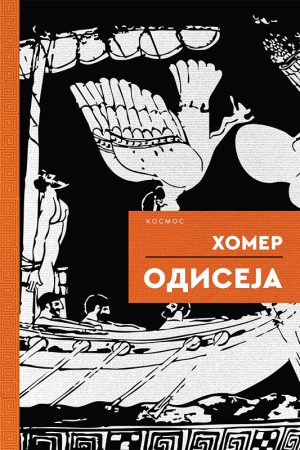 Odiseja (nk)