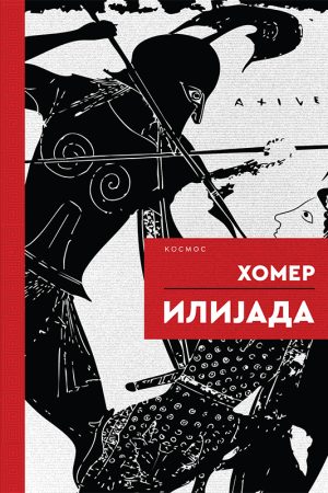 Ilijada (nk)